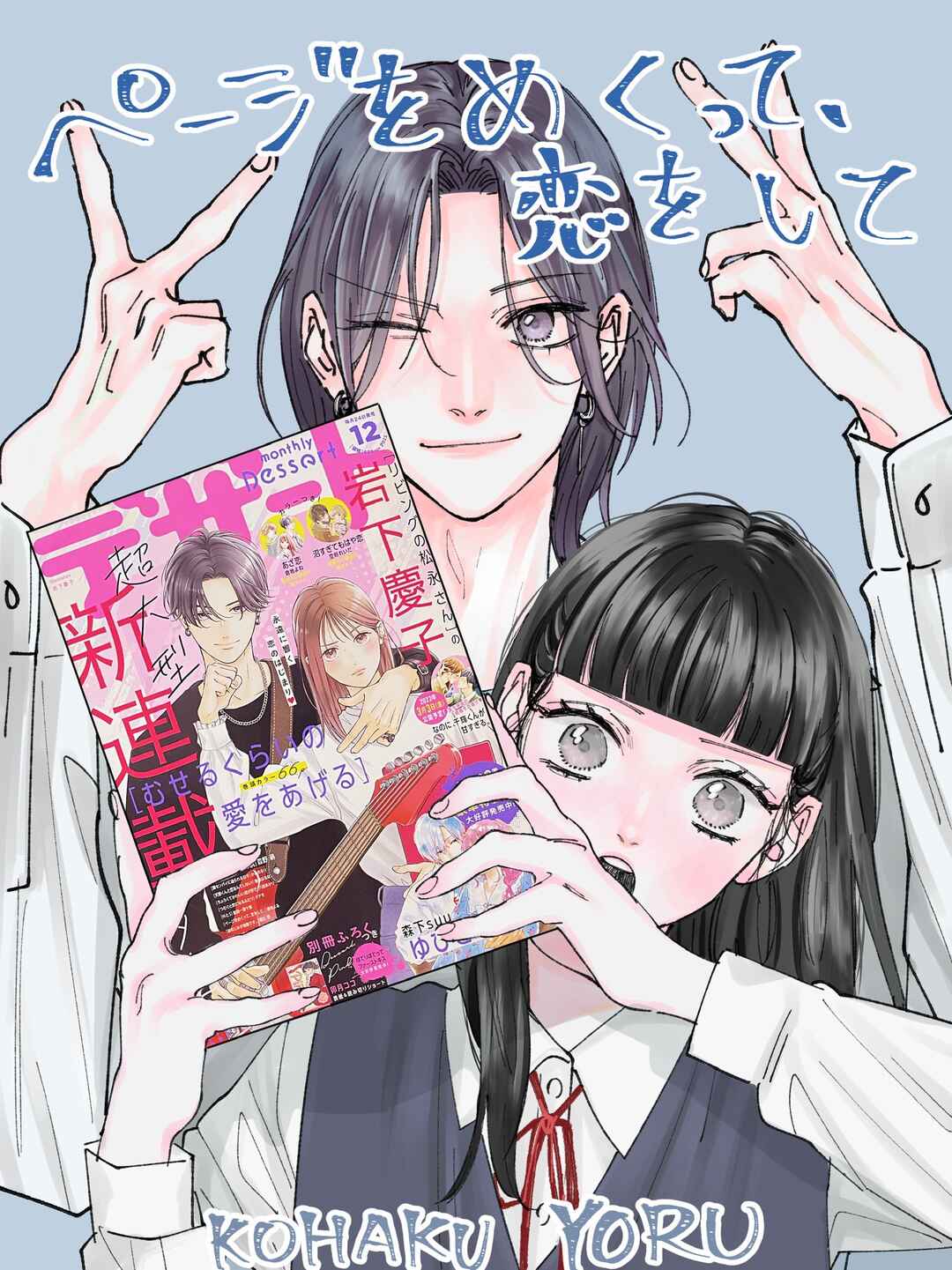 Ura mo Omote mo Kimi ga Suki Chapter 1 - Page 2