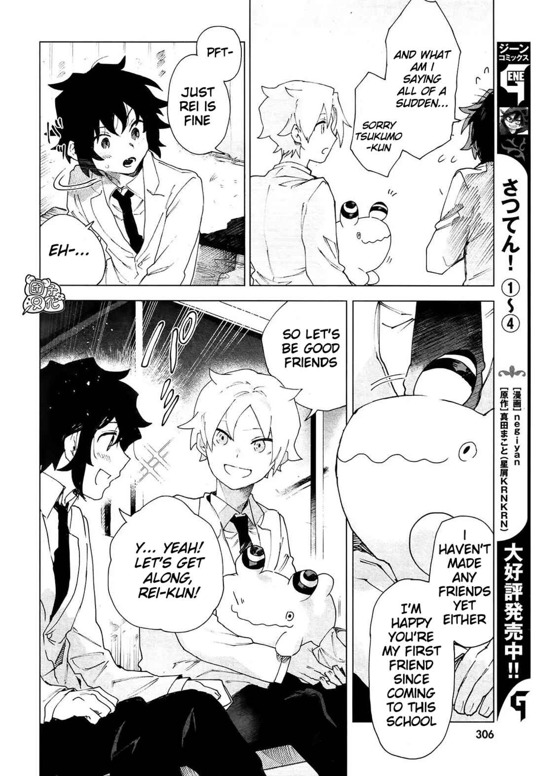 Kara no Kioku Chapter 5 - Page 16