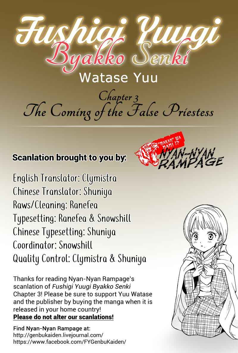 Fushigi Yuugi - Byakko Senki Chapter 3 - Page 1
