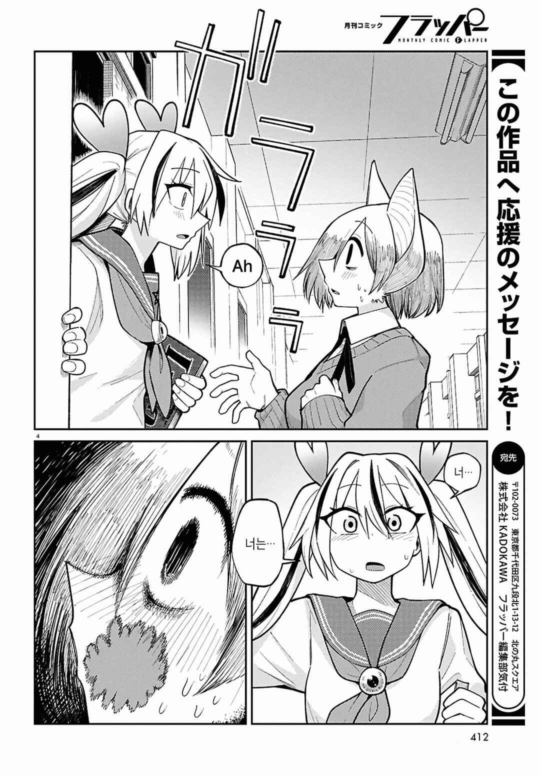 Happy Happia! Chapter 17 - Page 4
