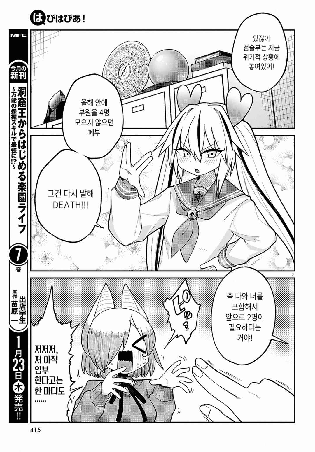 Happy Happia! Chapter 17 - Page 7