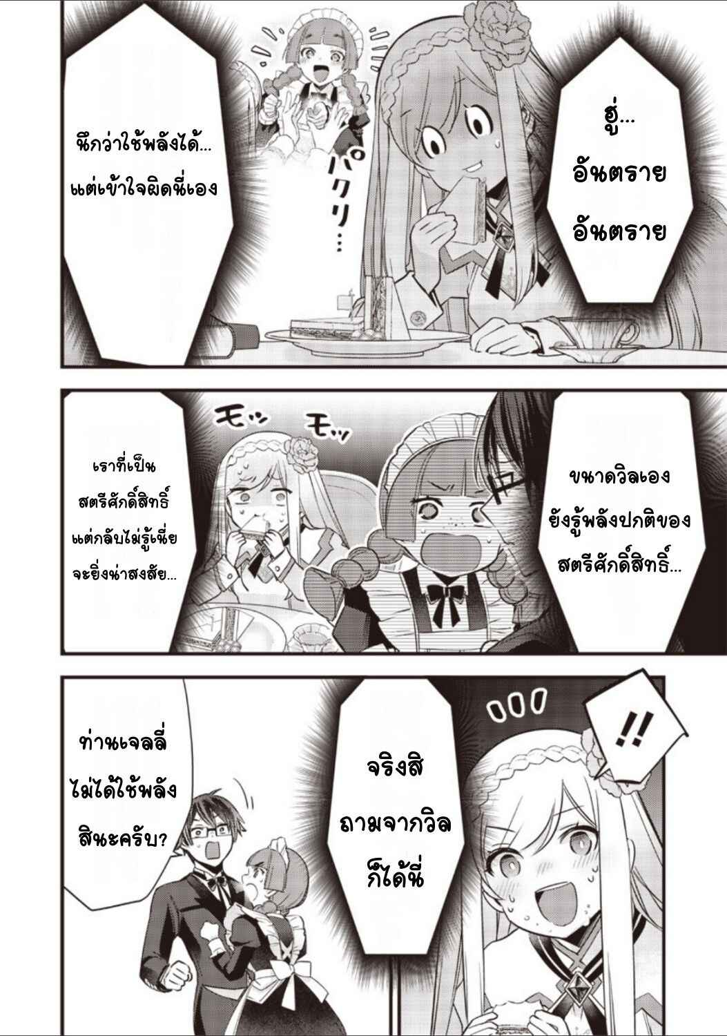 Slime Seijo Chapter 9 - Page 10