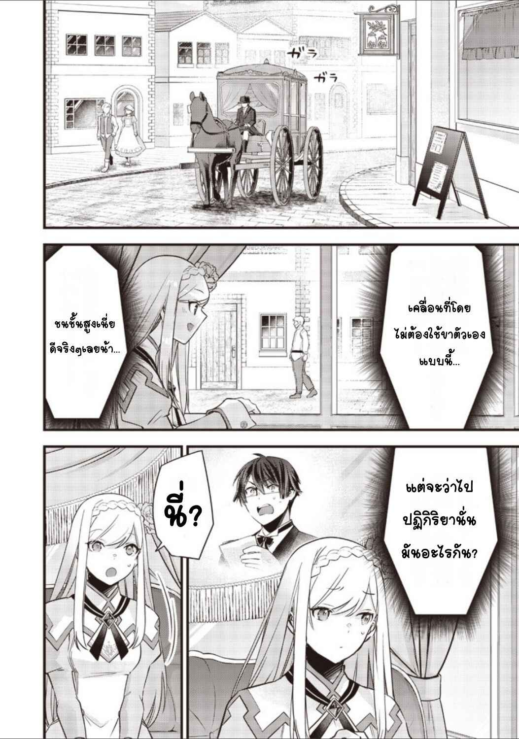 Slime Seijo Chapter 9 - Page 20