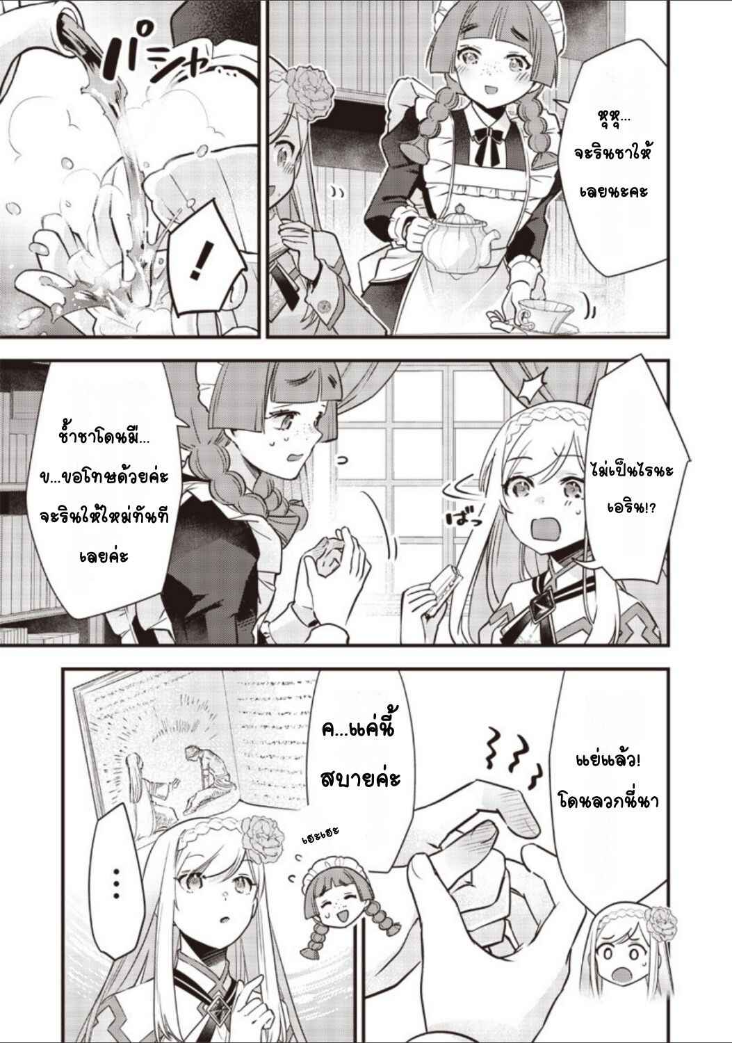 Slime Seijo Chapter 9 - Page 5