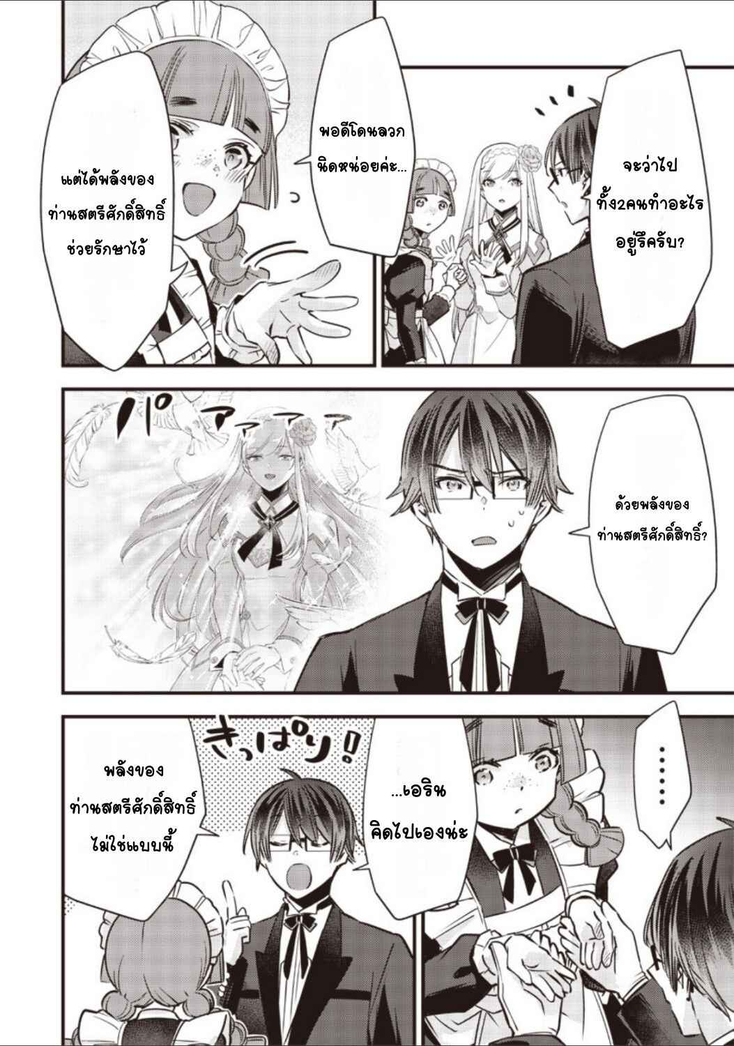 Slime Seijo Chapter 9 - Page 8