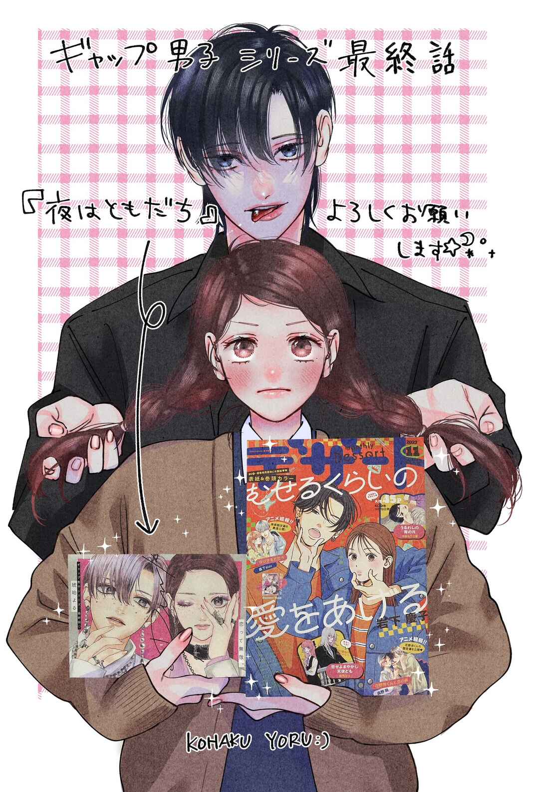 Ura mo Omote mo Kimi ga Suki Chapter 4 - Page 3
