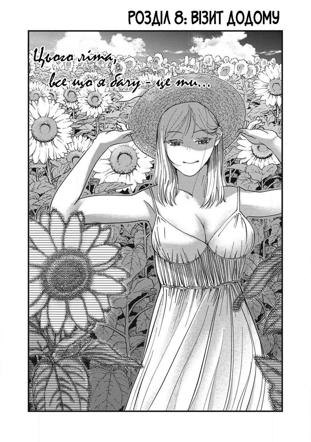 Otona ni Narenai Bokura wa Chapter 8 - Page 1