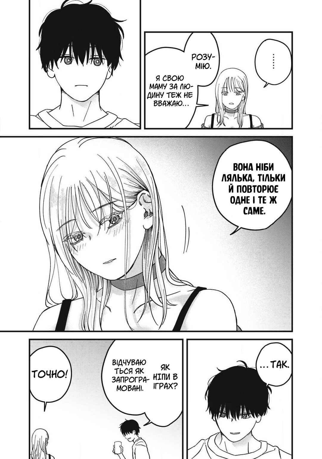 Otona ni Narenai Bokura wa Chapter 8 - Page 13