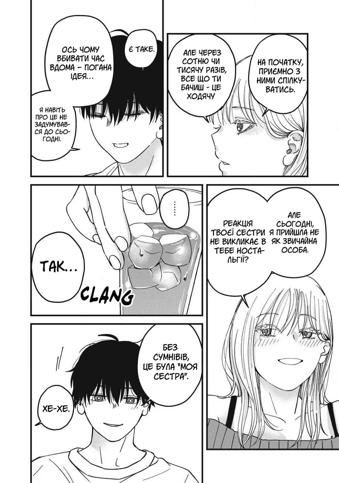 Otona ni Narenai Bokura wa Chapter 8 - Page 14
