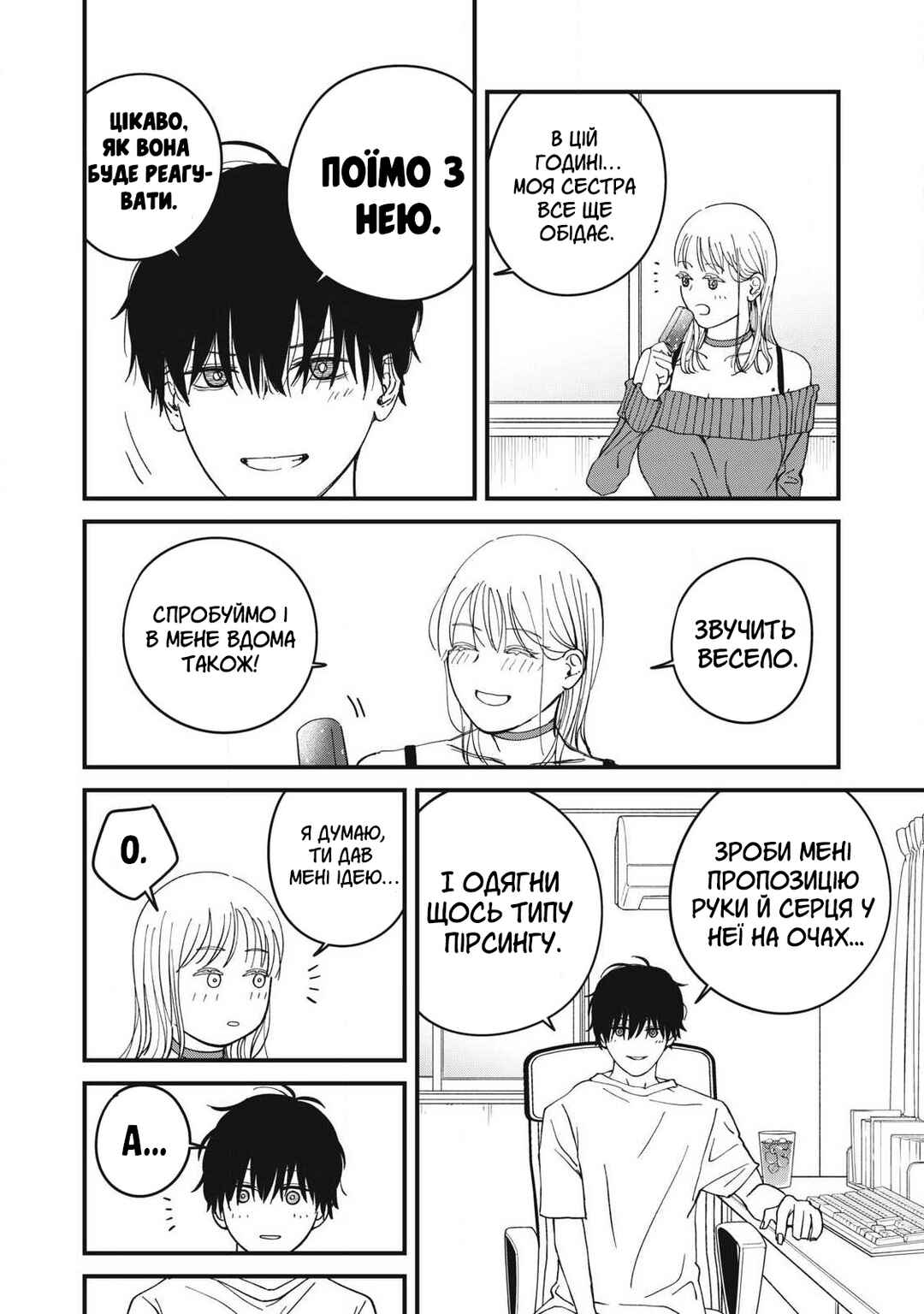 Otona ni Narenai Bokura wa Chapter 8 - Page 16