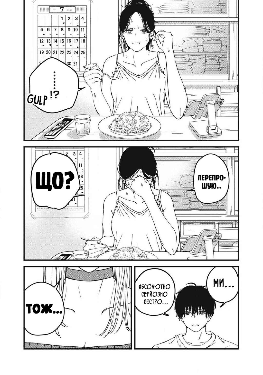 Otona ni Narenai Bokura wa Chapter 8 - Page 17