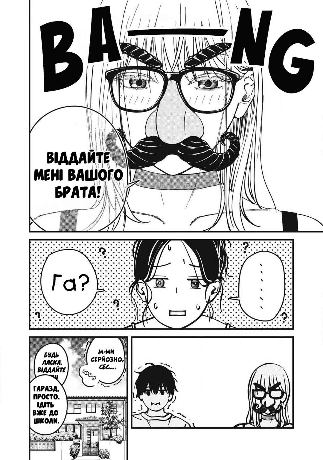 Otona ni Narenai Bokura wa Chapter 8 - Page 18