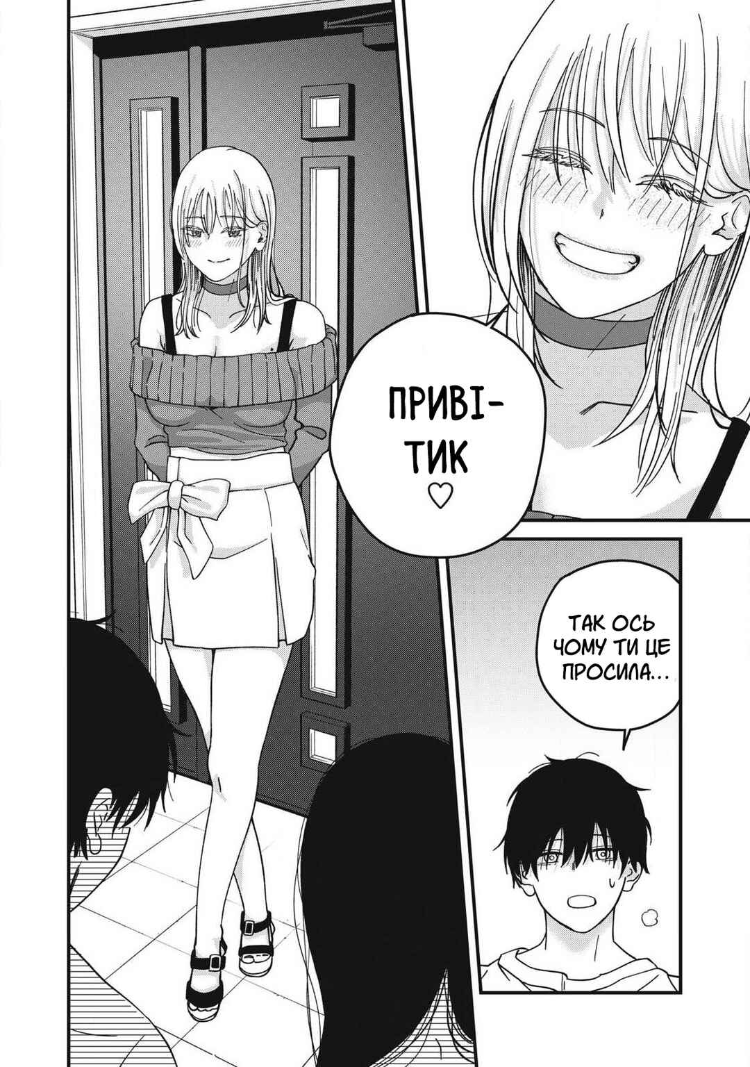 Otona ni Narenai Bokura wa Chapter 8 - Page 6