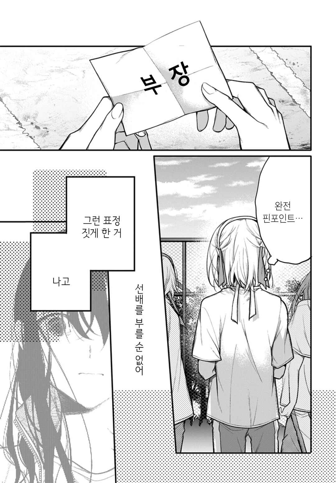 Unmei wa Yaku ni Tatanai Chapter 7 - Page 1
