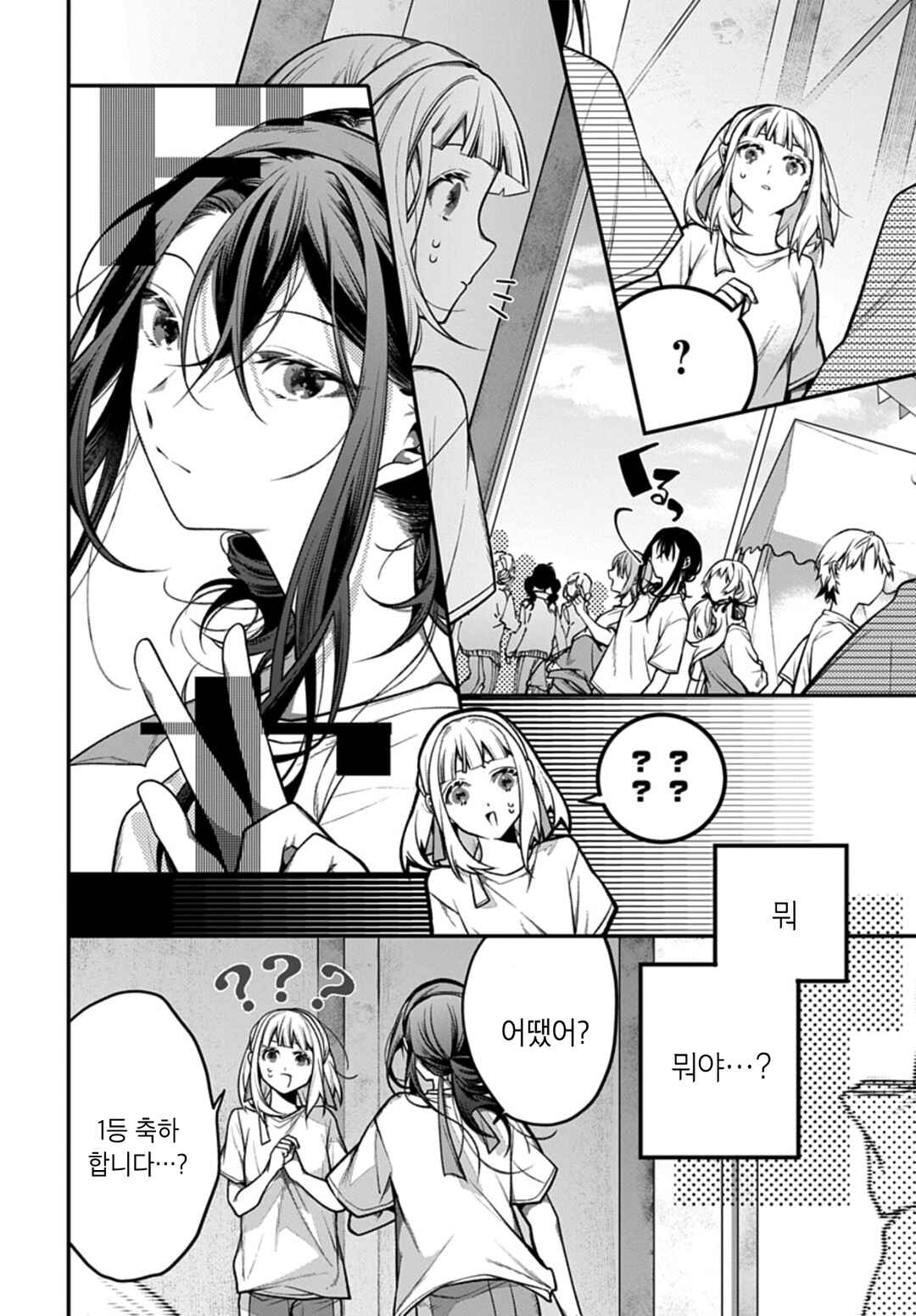 Unmei wa Yaku ni Tatanai Chapter 7 - Page 12