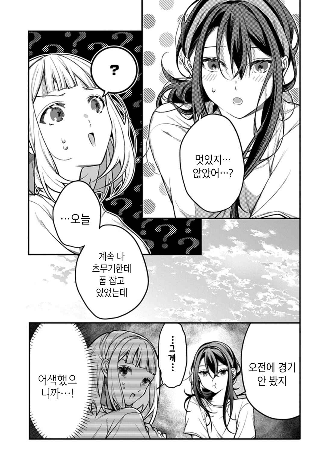 Unmei wa Yaku ni Tatanai Chapter 7 - Page 13