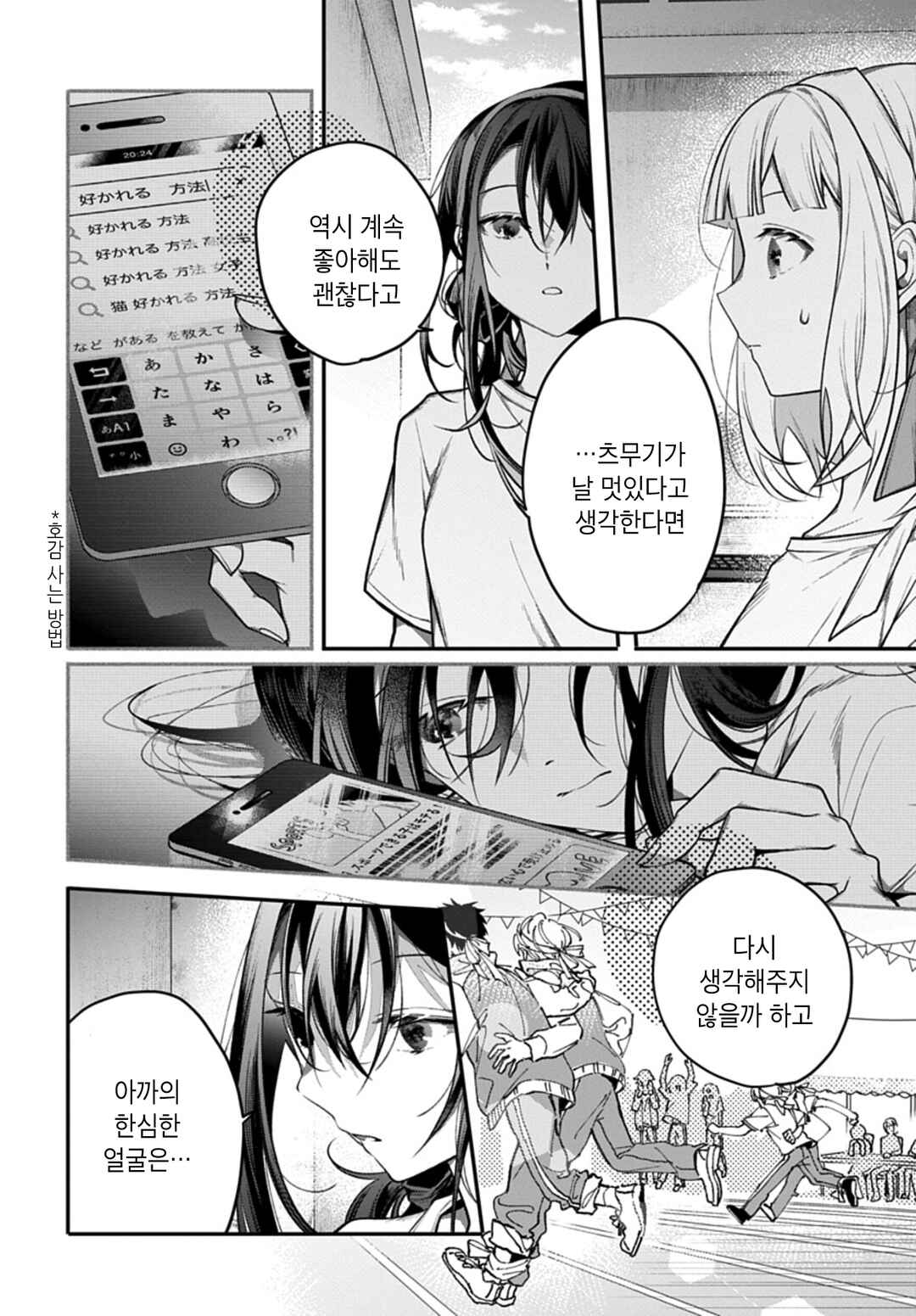 Unmei wa Yaku ni Tatanai Chapter 7 - Page 14