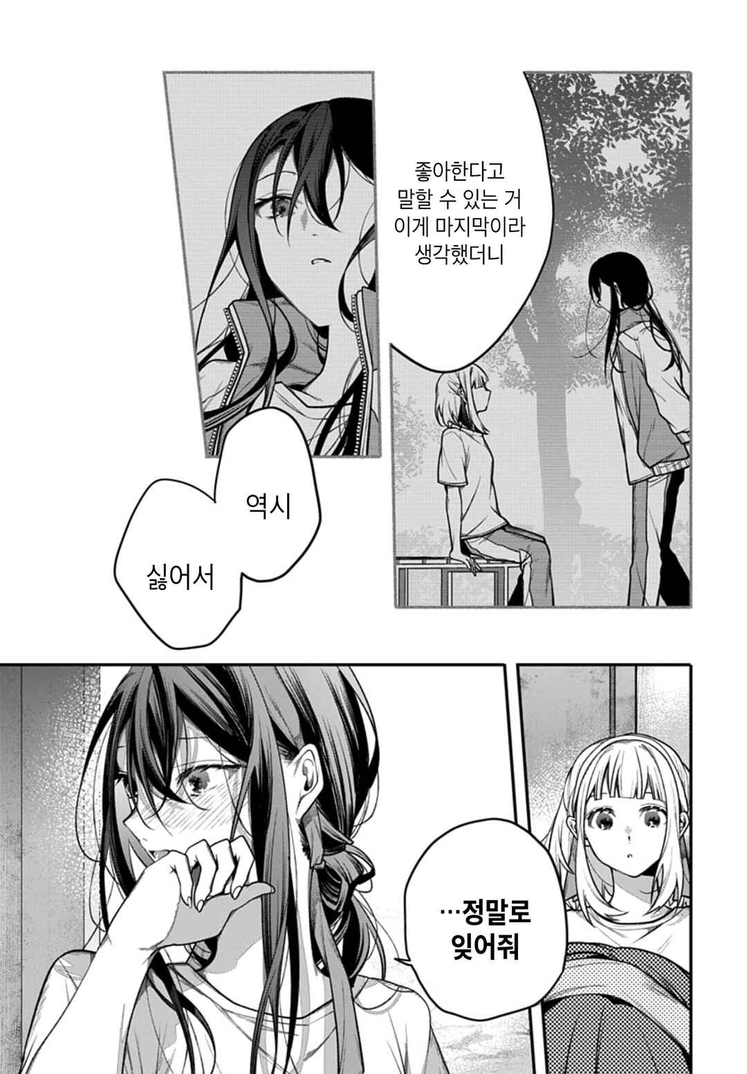 Unmei wa Yaku ni Tatanai Chapter 7 - Page 15