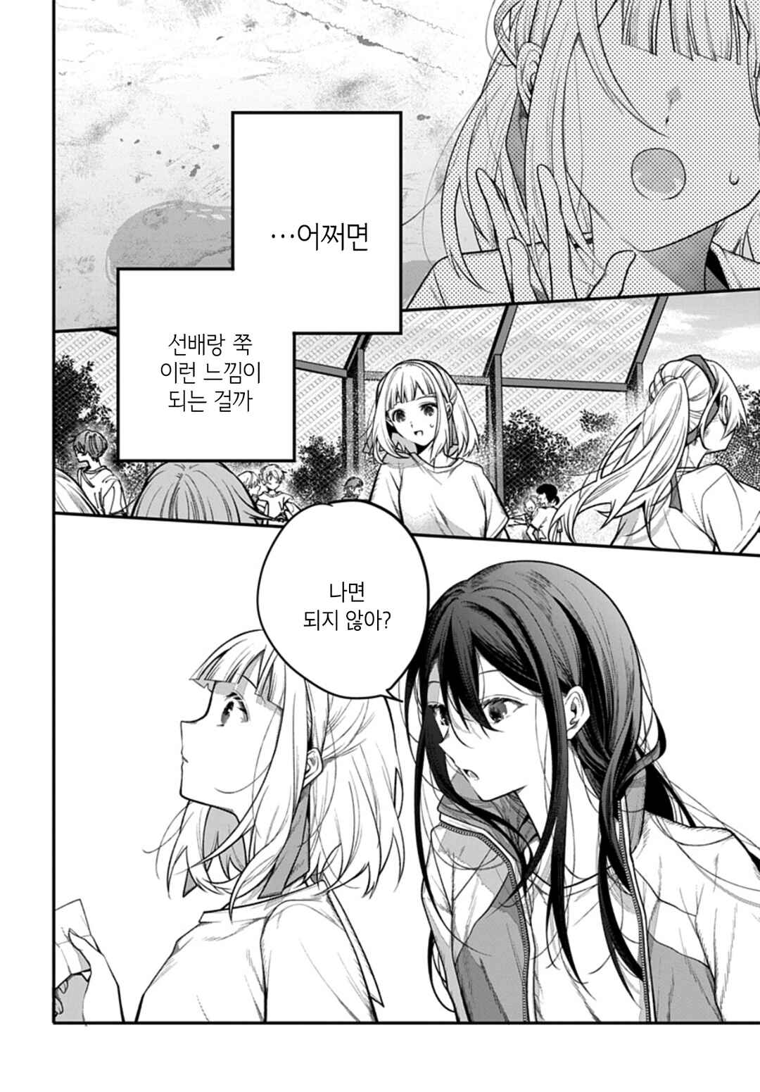 Unmei wa Yaku ni Tatanai Chapter 7 - Page 2