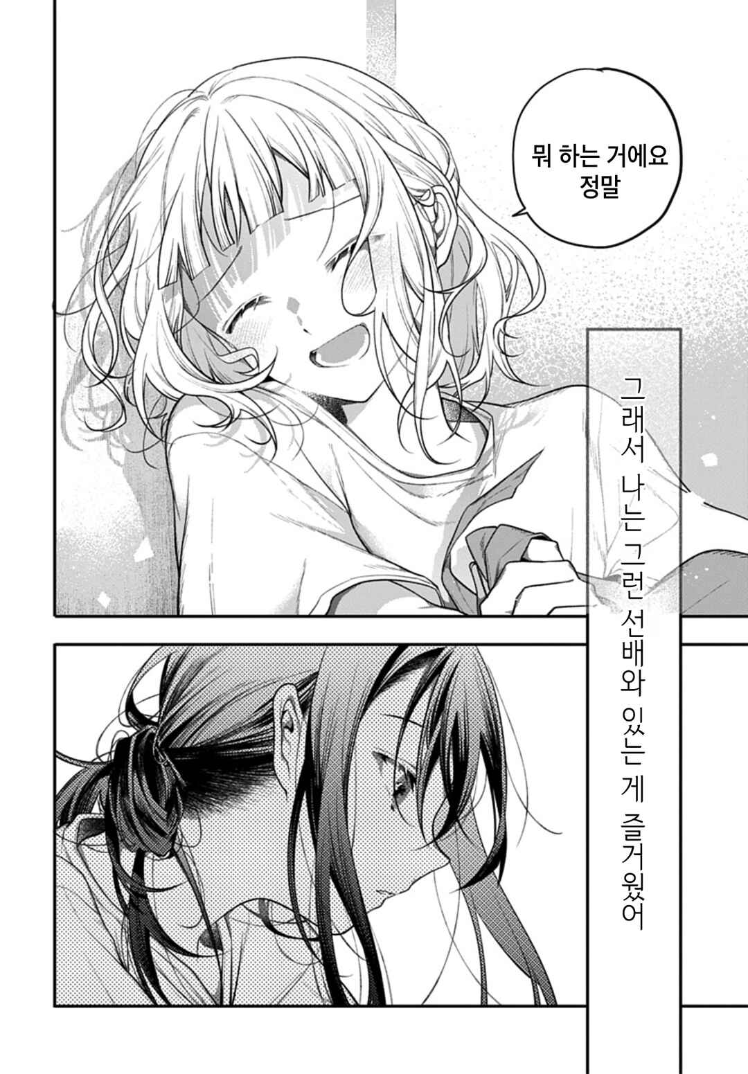 Unmei wa Yaku ni Tatanai Chapter 7 - Page 20
