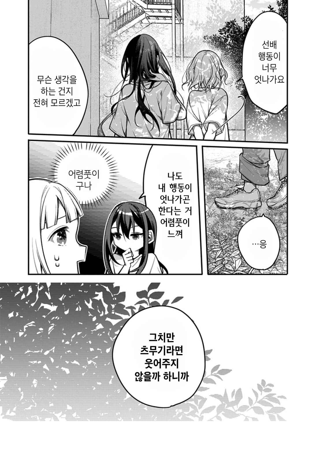Unmei wa Yaku ni Tatanai Chapter 7 - Page 21