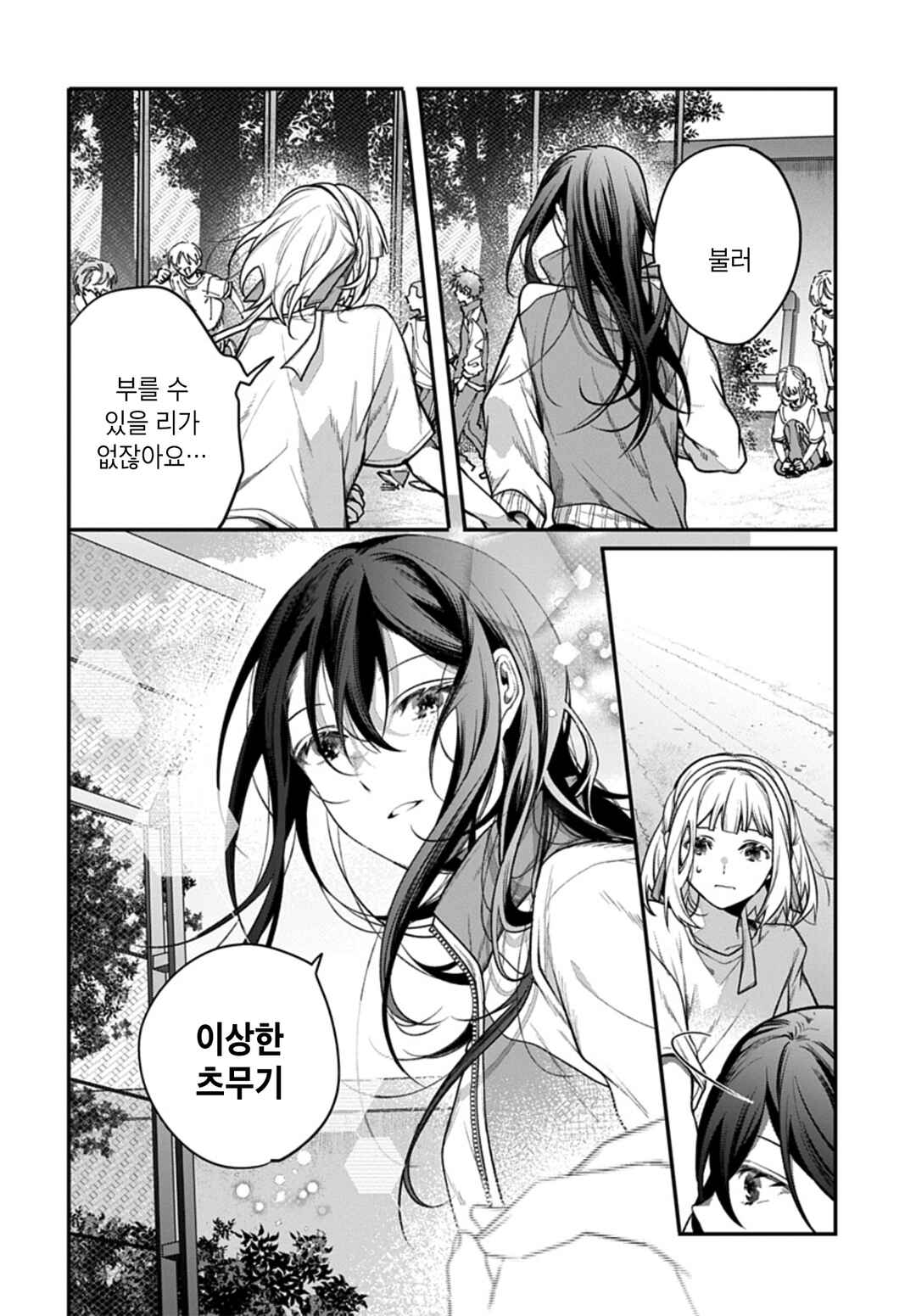 Unmei wa Yaku ni Tatanai Chapter 7 - Page 4
