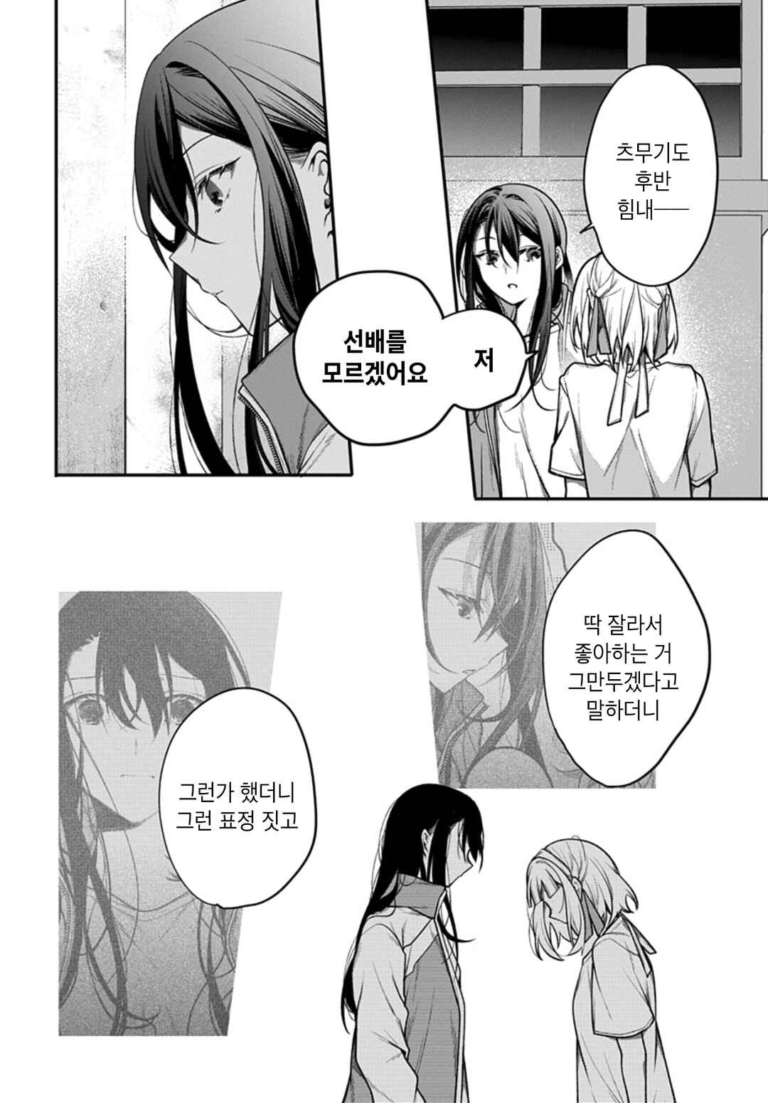 Unmei wa Yaku ni Tatanai Chapter 7 - Page 6
