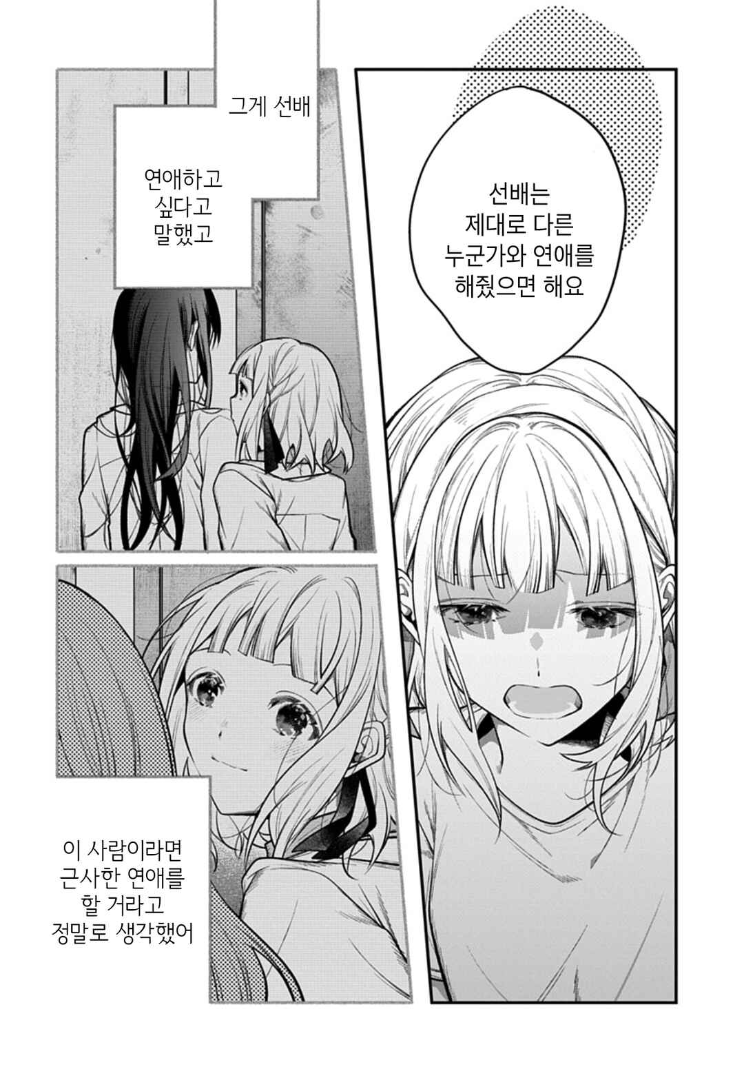 Unmei wa Yaku ni Tatanai Chapter 7 - Page 8