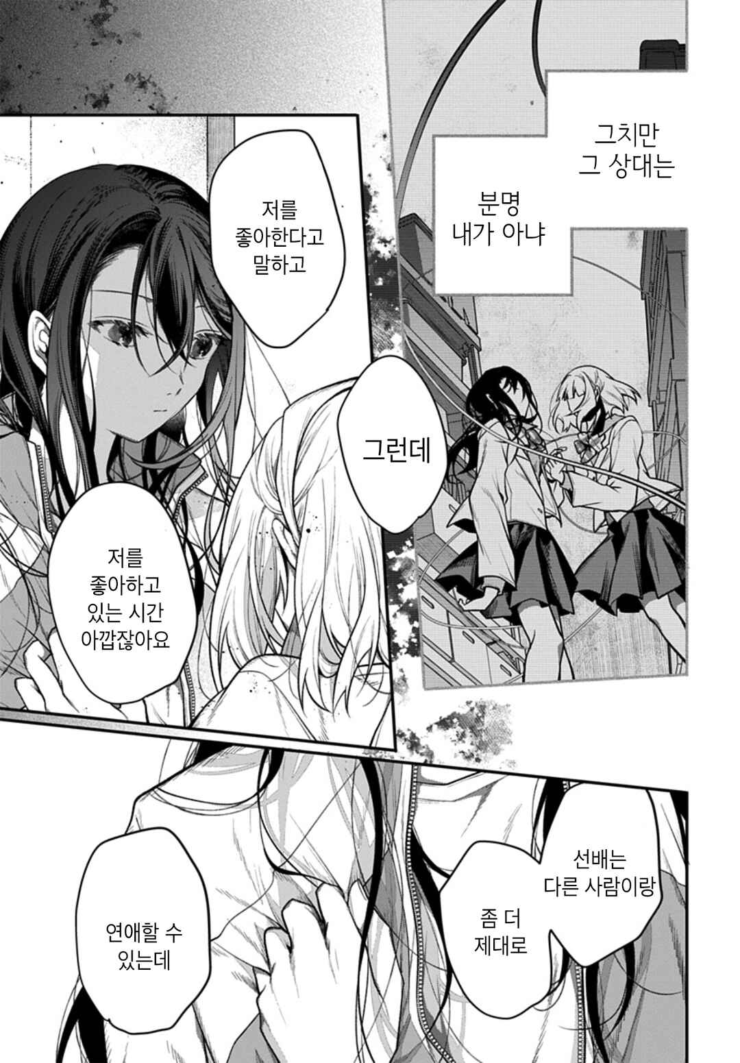 Unmei wa Yaku ni Tatanai Chapter 7 - Page 9