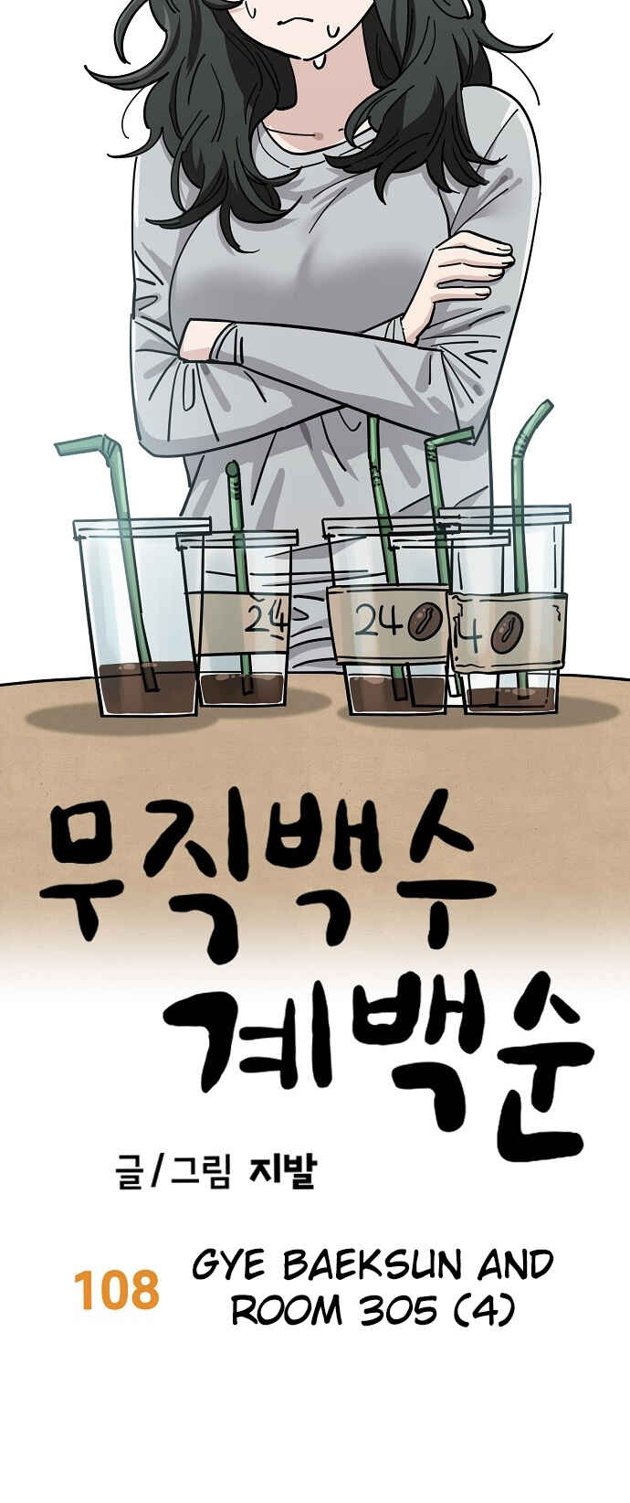 Mujikbaeksu Gye Baek-sun Chapter 108 - Page 11