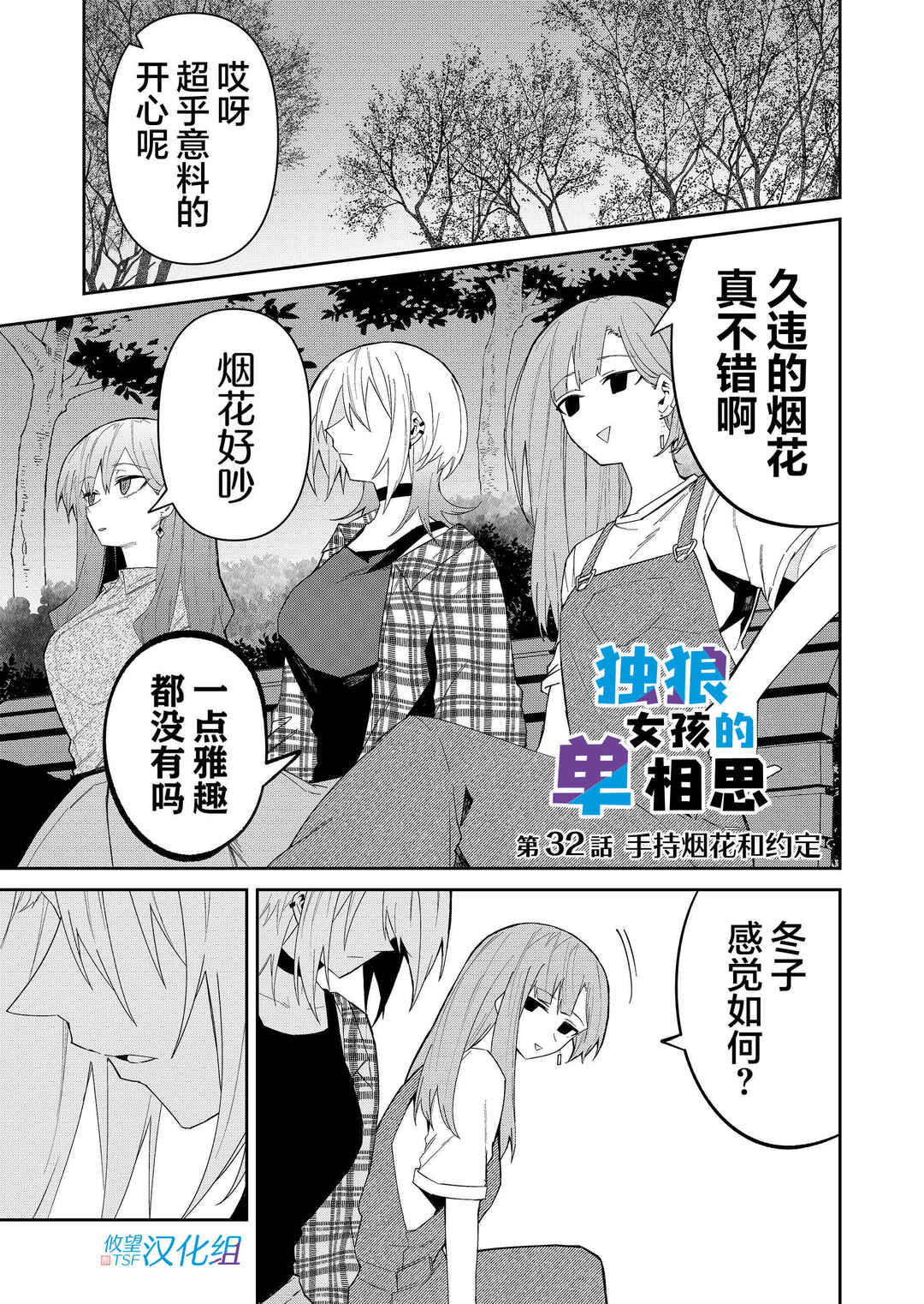 Wolf-chan wa Sumashitai Chapter 32 - Page 1