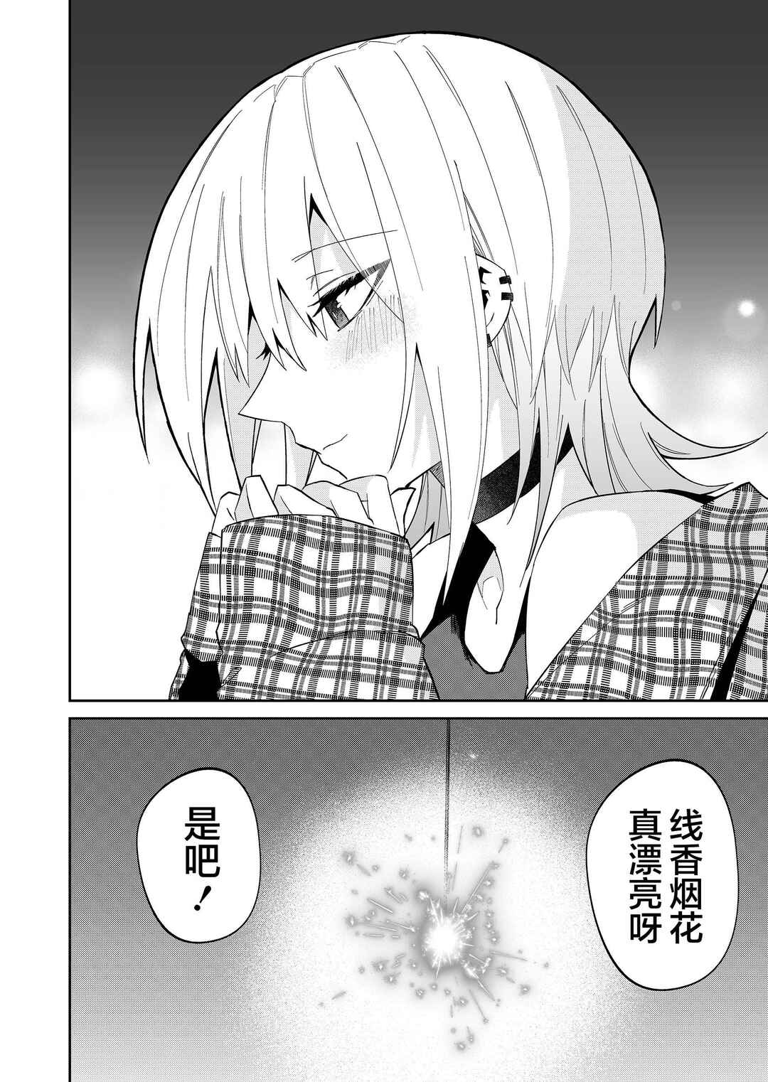 Wolf-chan wa Sumashitai Chapter 32 - Page 10