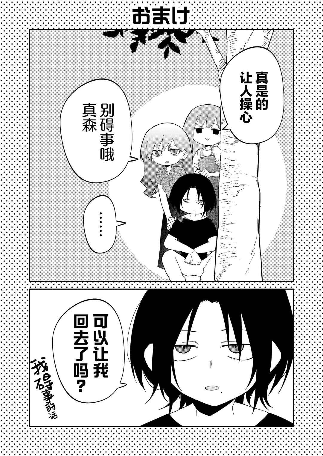 Wolf-chan wa Sumashitai Chapter 32 - Page 11