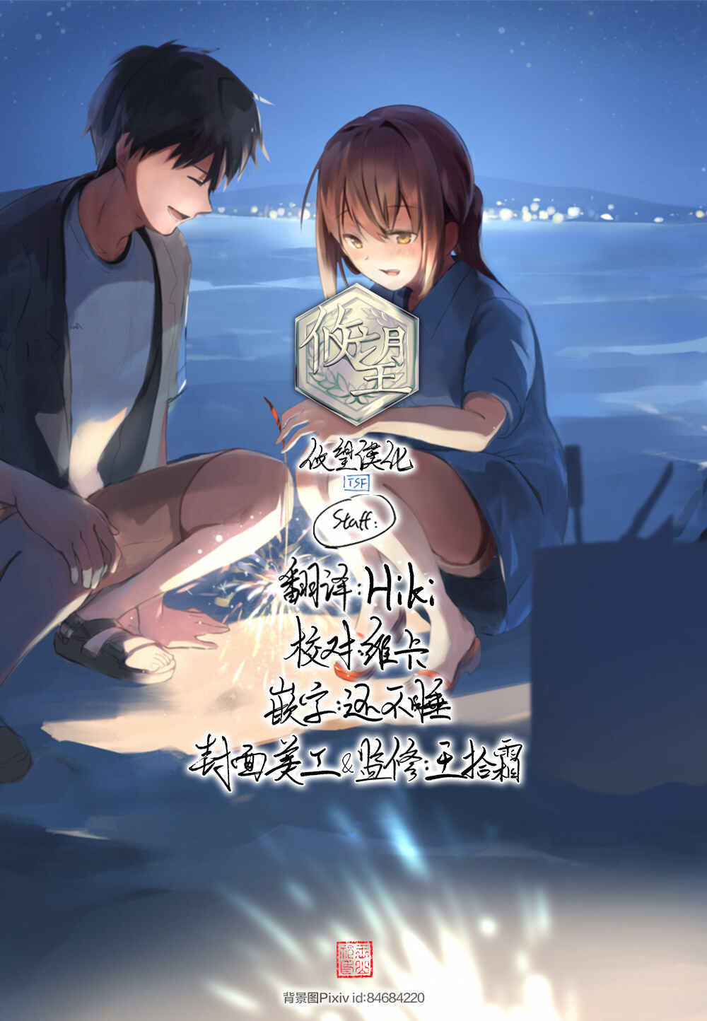 Wolf-chan wa Sumashitai Chapter 32 - Page 13