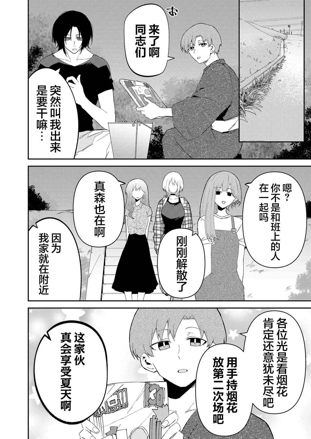 Wolf-chan wa Sumashitai Chapter 32 - Page 4