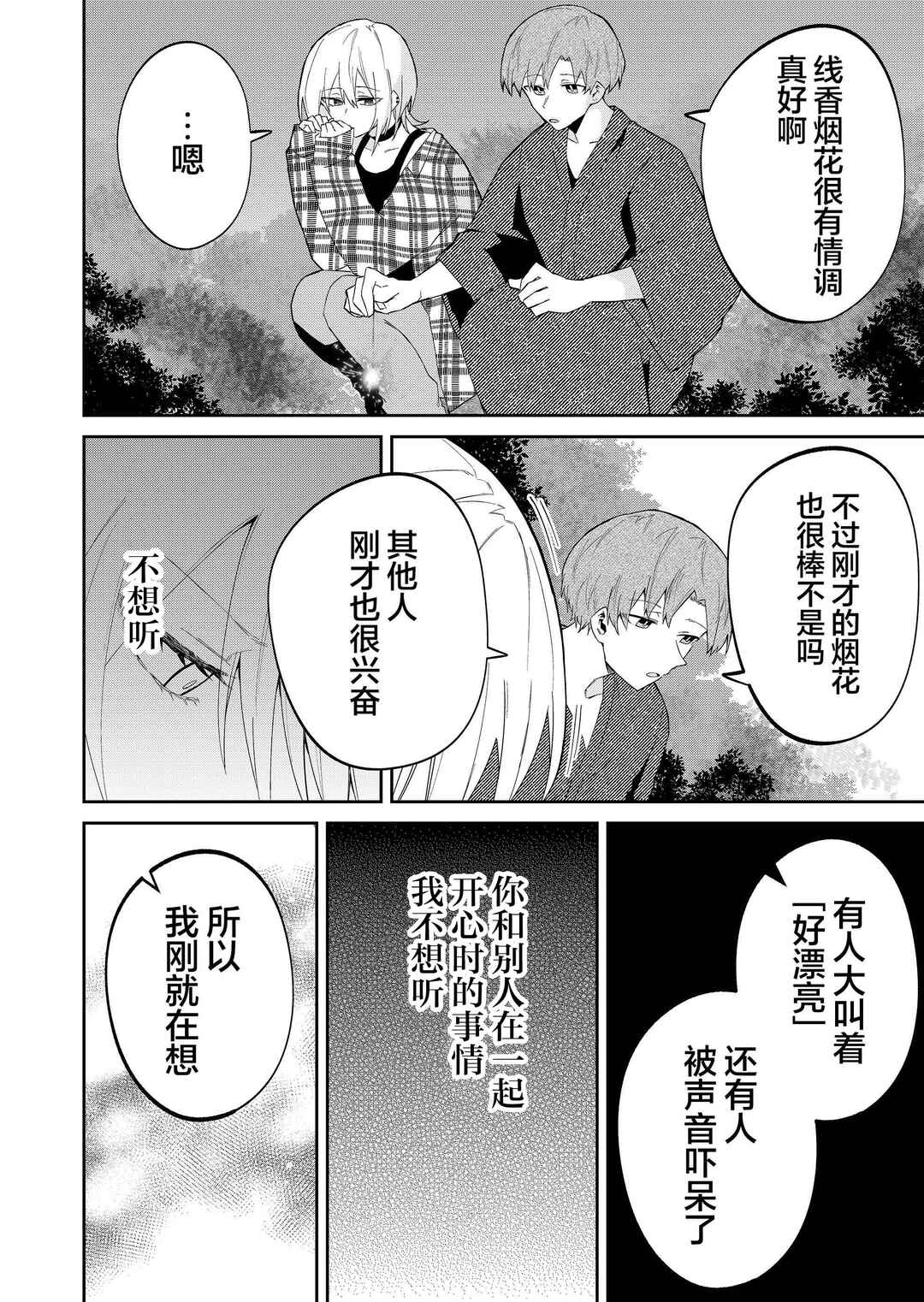 Wolf-chan wa Sumashitai Chapter 32 - Page 6