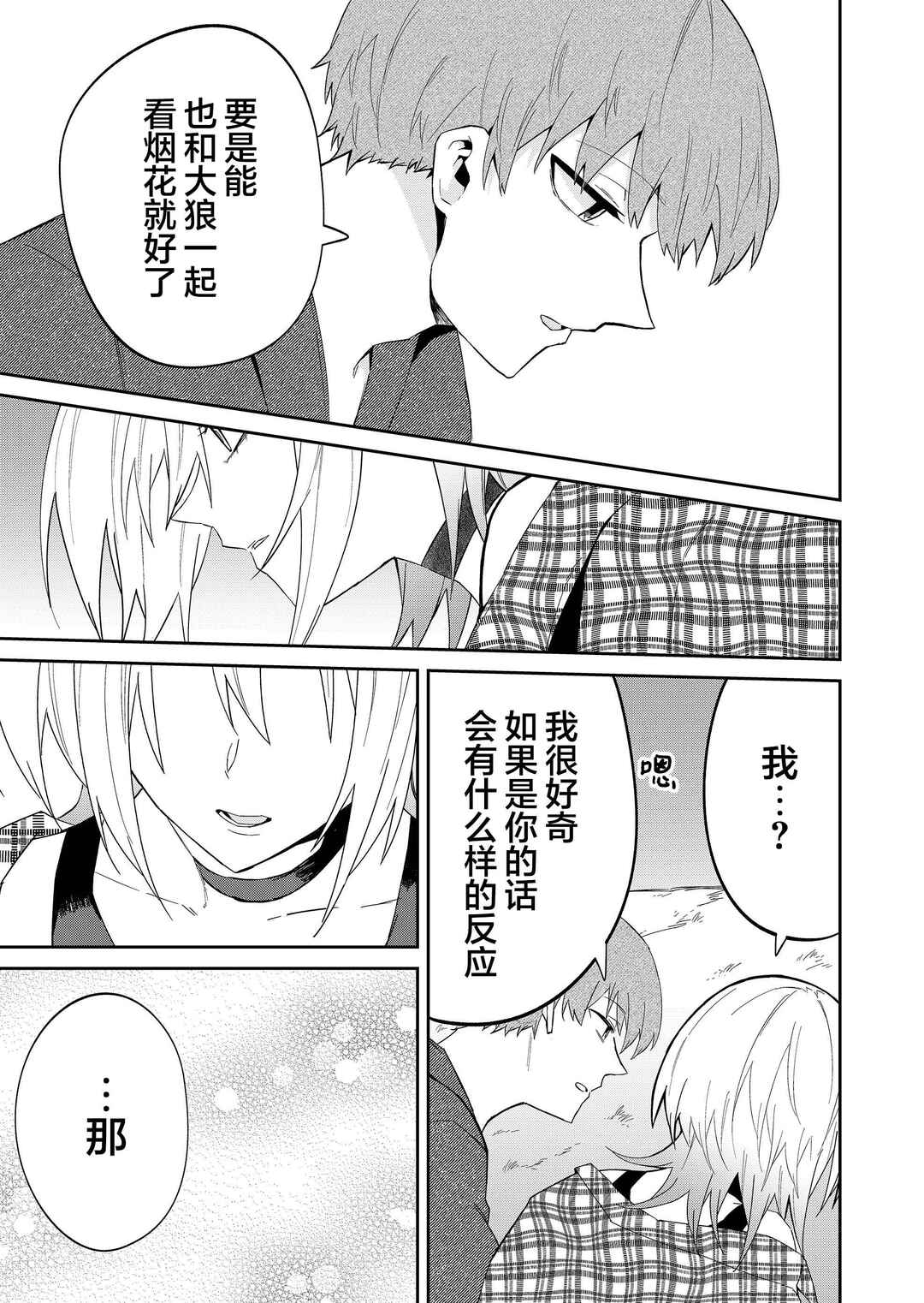 Wolf-chan wa Sumashitai Chapter 32 - Page 7