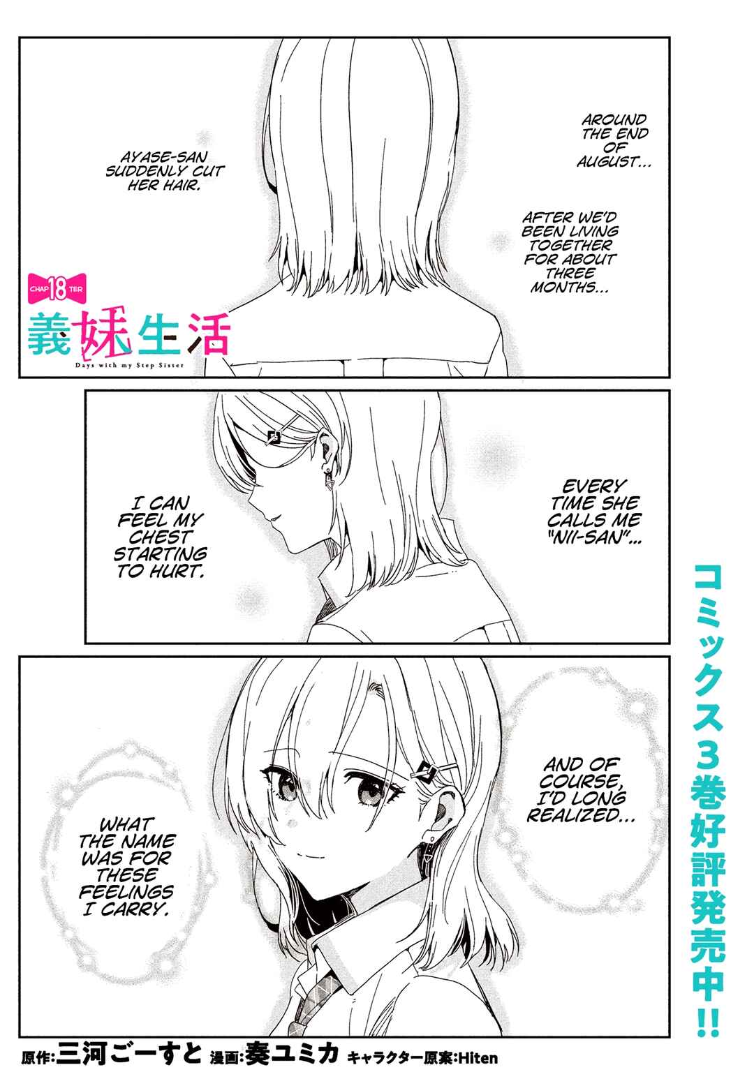 Days with My Stepsister Chapter 18.1 - Page 1