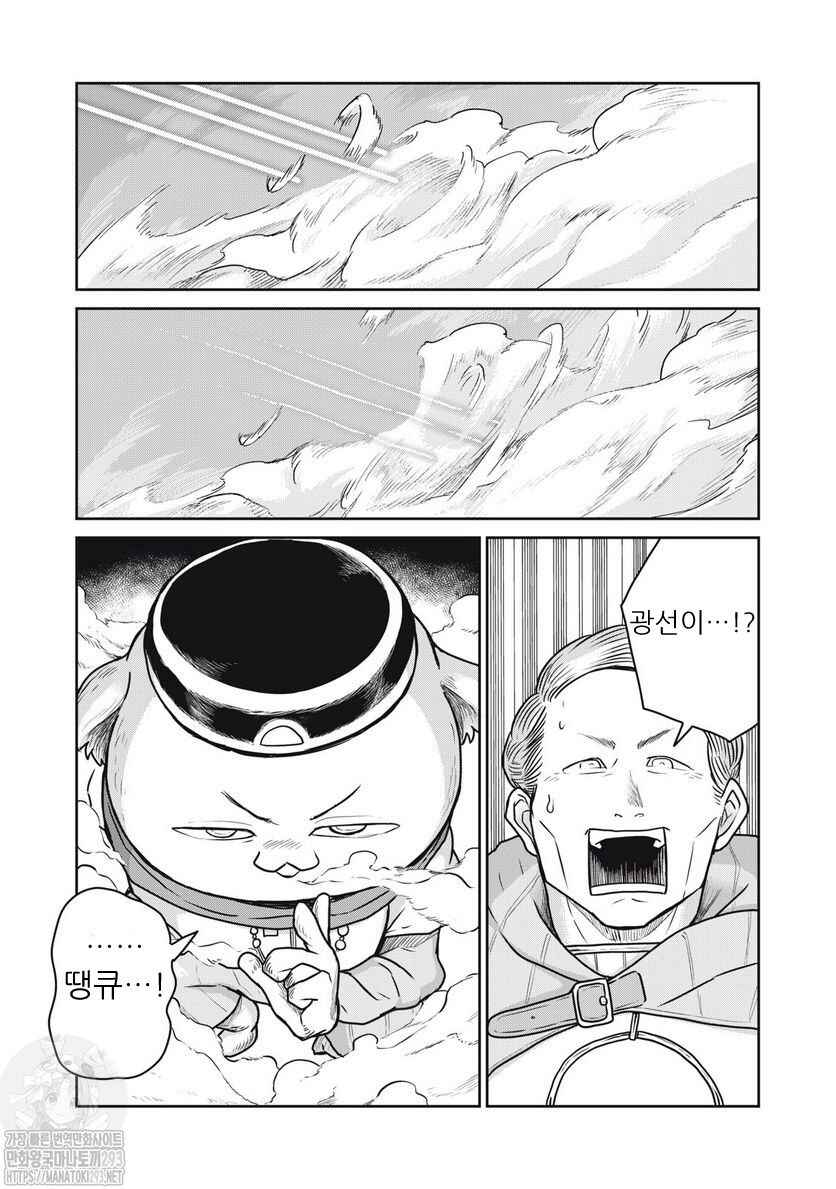 Kono Sekai wa Fukanzen Sugiru Chapter 64 - Page 19