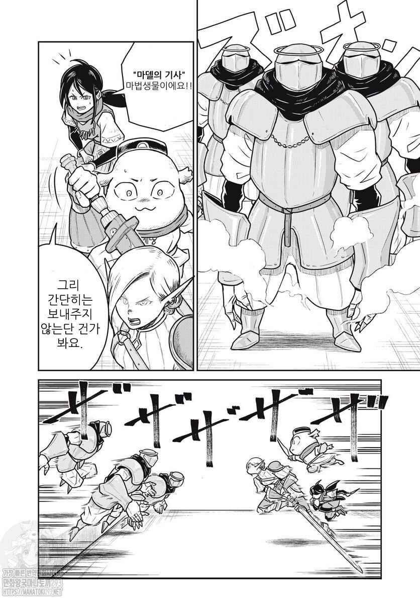 Kono Sekai wa Fukanzen Sugiru Chapter 64 - Page 2