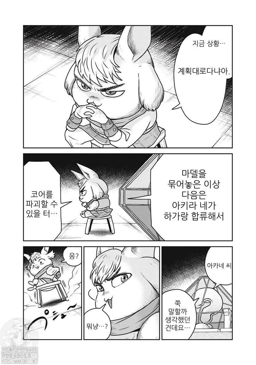 Kono Sekai wa Fukanzen Sugiru Chapter 64 - Page 8