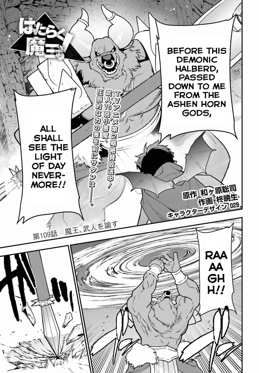 Hataraku Maou-sama! Chapter 108 - Page 1