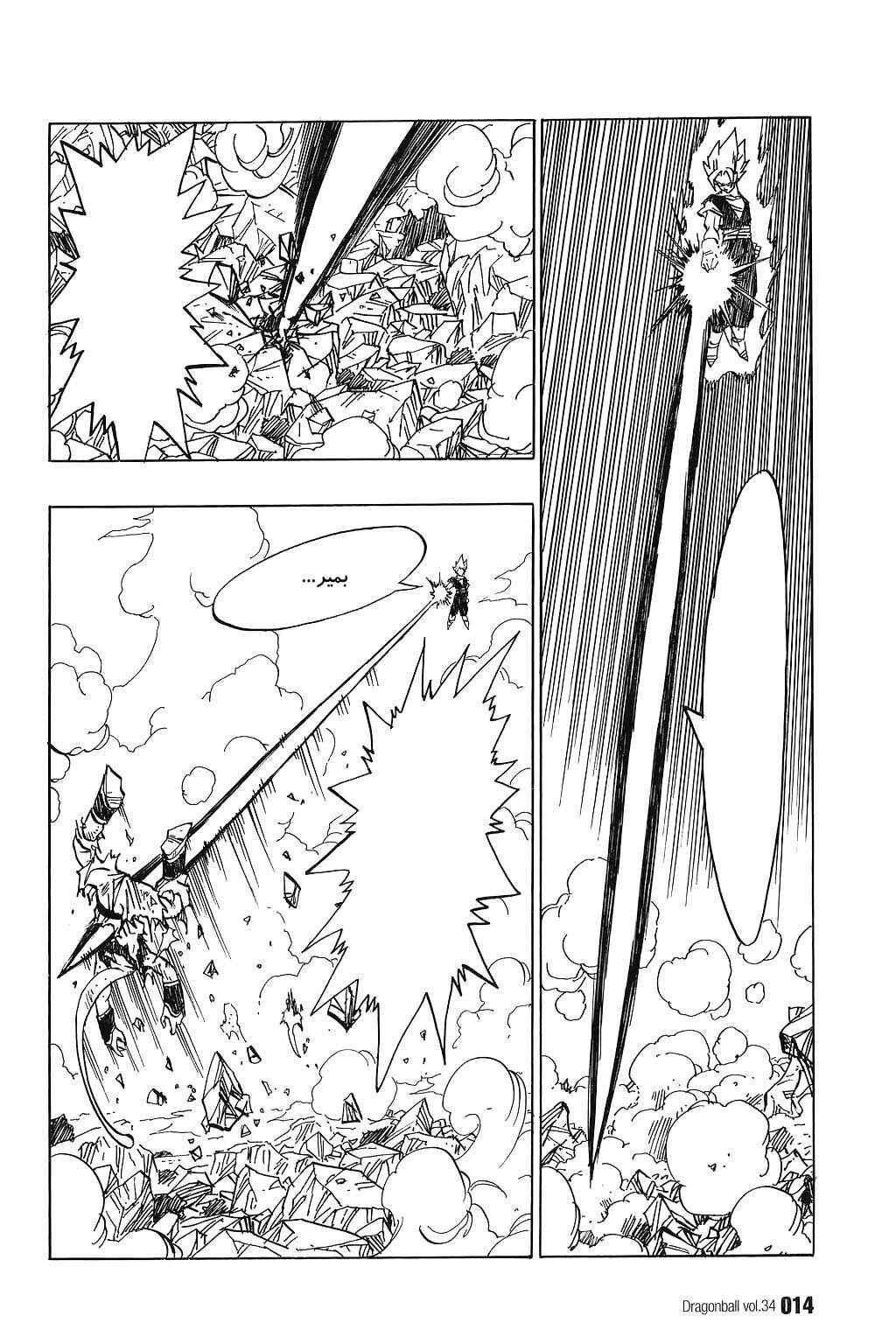 Dragon Ball Chapter 504 - Page 11