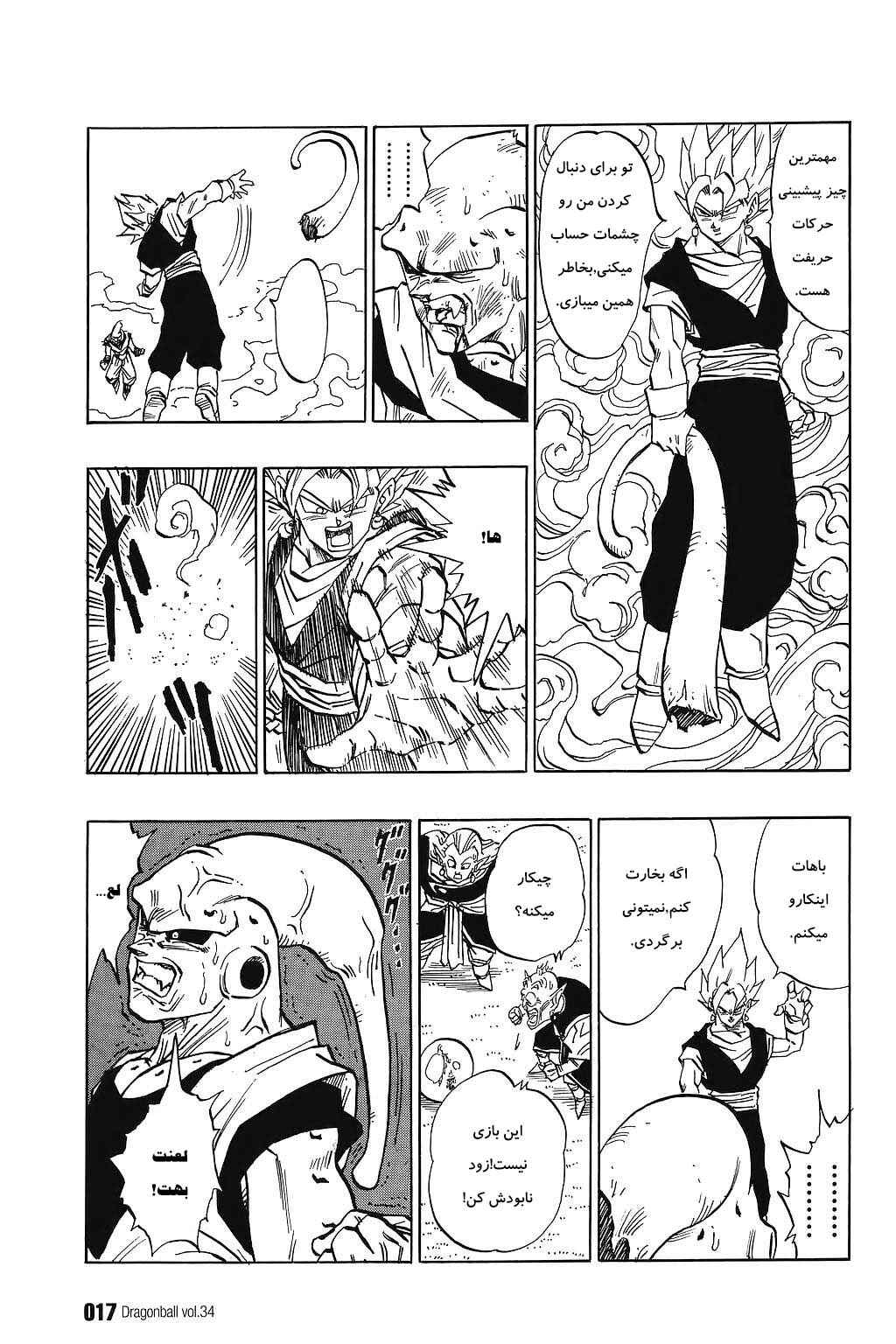 Dragon Ball Chapter 504 - Page 14