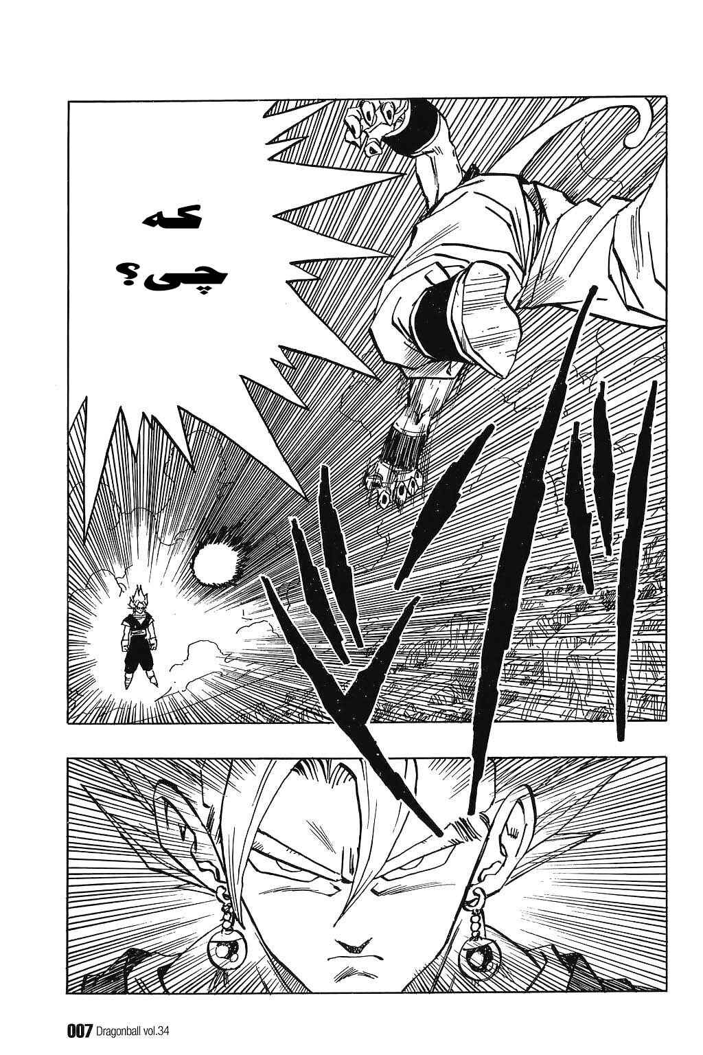 Dragon Ball Chapter 504 - Page 4