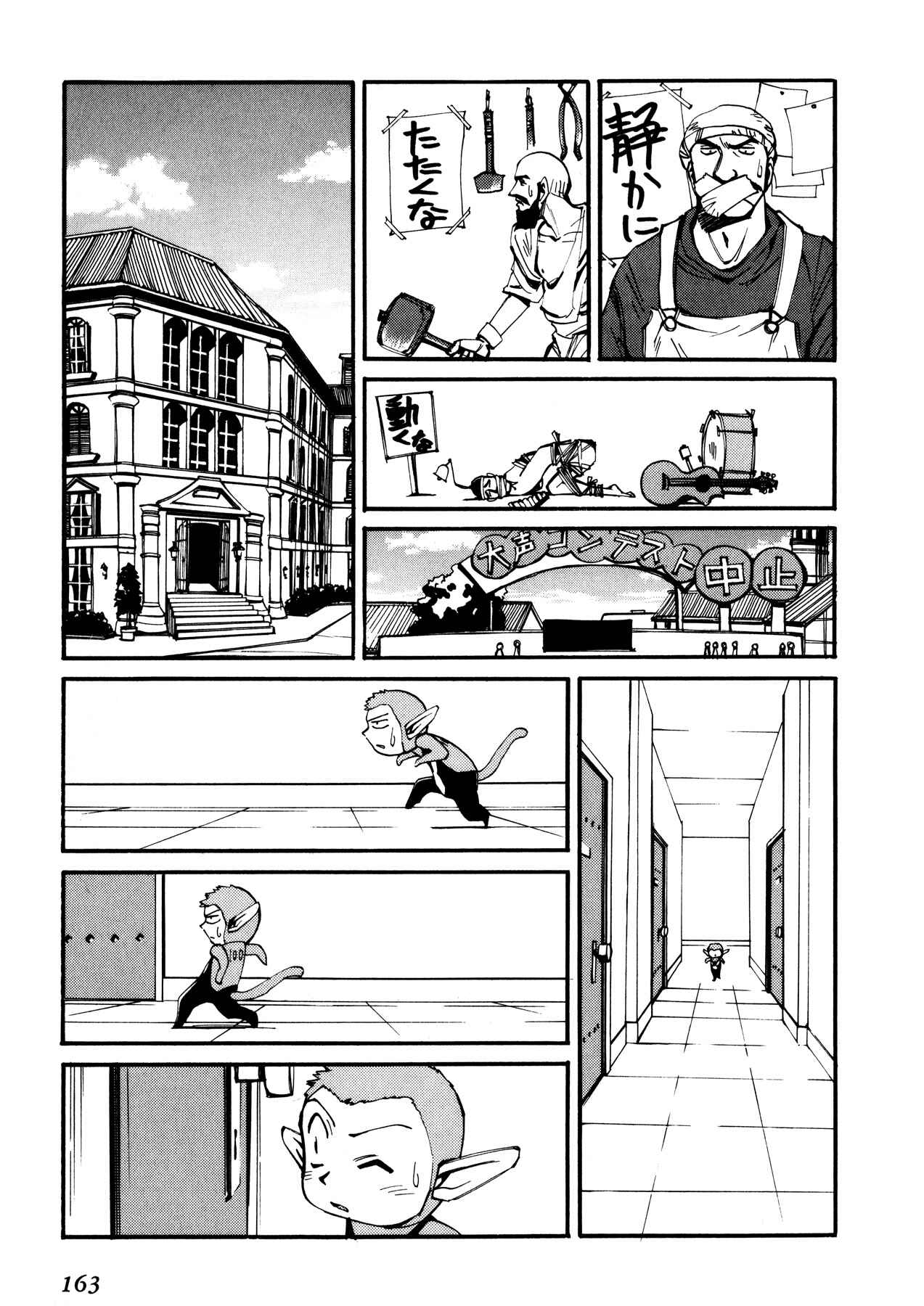 Those Who Hunt Elves Chapter 49 - Page 24