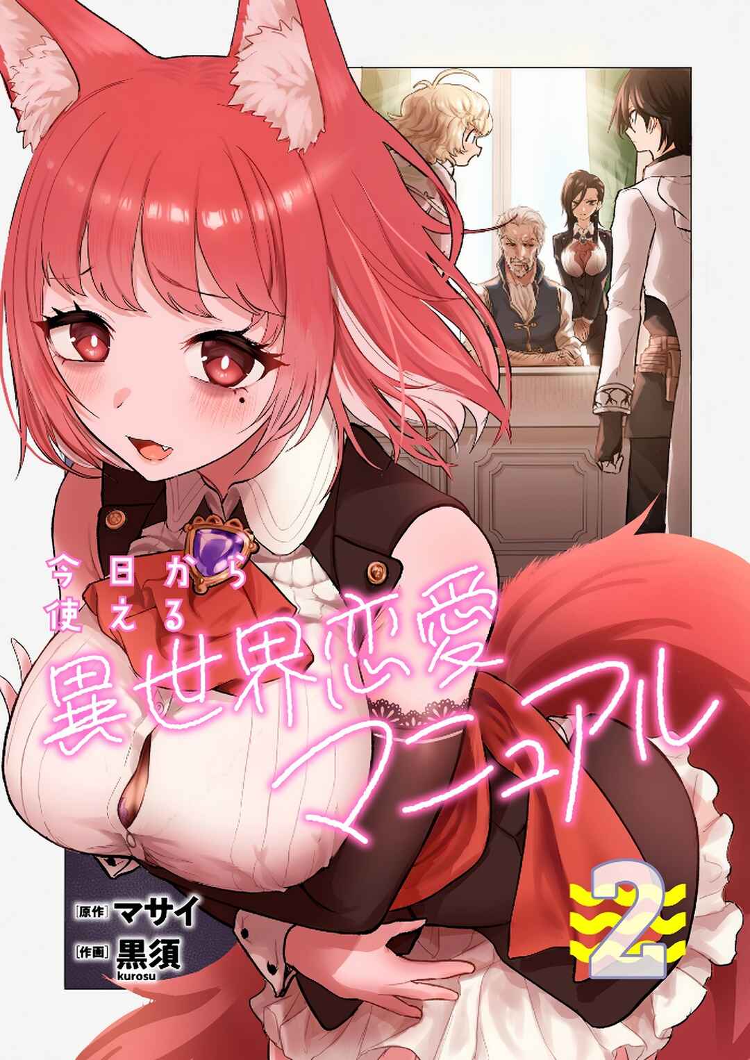 Kyou kara Tsukaeru Isekai Ren'ai Manual Chapter 6 - Page 2