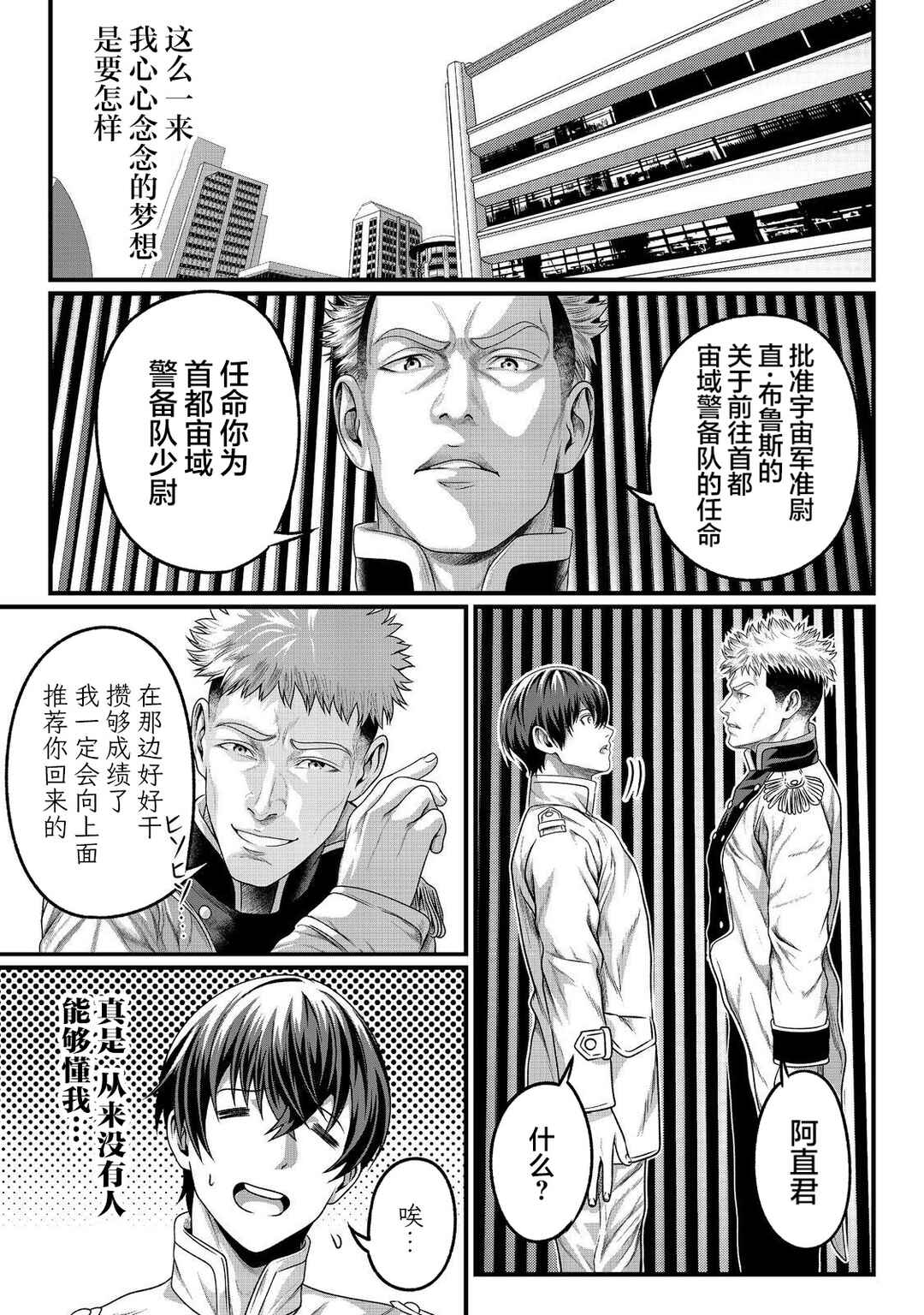 "Koko wa Makasete Saki ni Ike!" o Shitai Shinitagari no Nozomanu Uchuu Gekokujou @COMIC Chapter 2 - Page 11