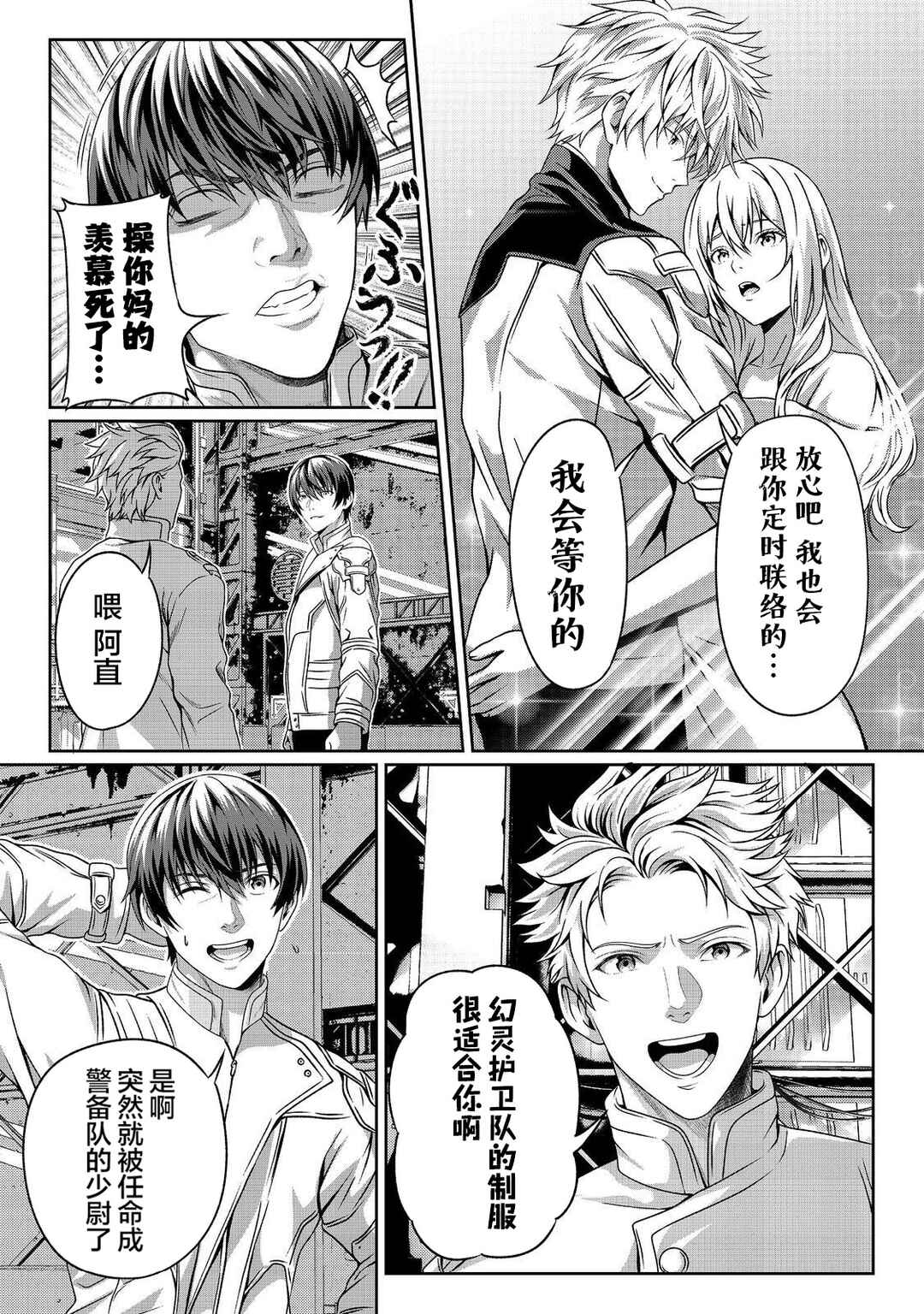 "Koko wa Makasete Saki ni Ike!" o Shitai Shinitagari no Nozomanu Uchuu Gekokujou @COMIC Chapter 2 - Page 13