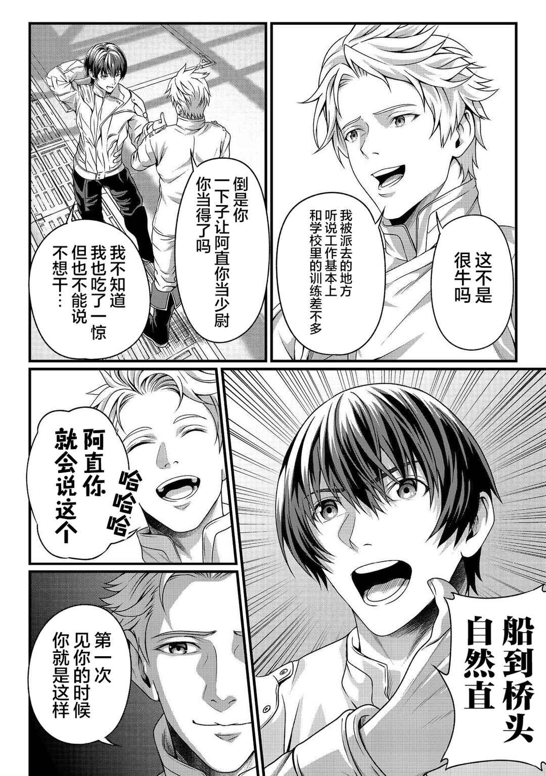 "Koko wa Makasete Saki ni Ike!" o Shitai Shinitagari no Nozomanu Uchuu Gekokujou @COMIC Chapter 2 - Page 14